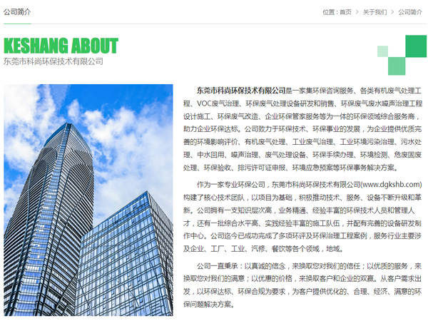 東莞環(huán)保公司 科尚環(huán)保官網(wǎng) tpclfs.com