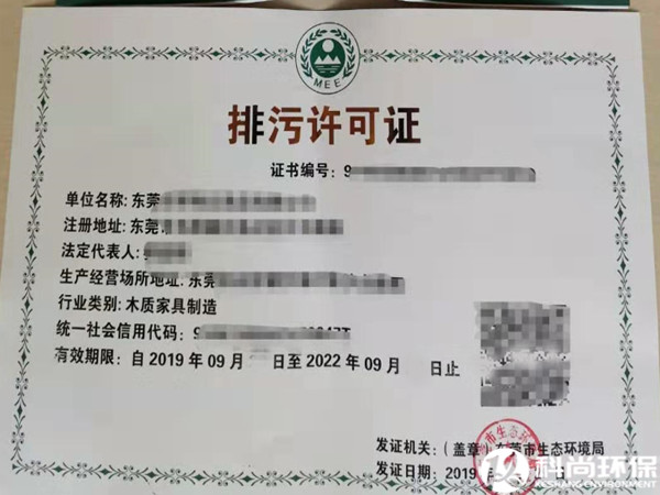 排污許可證如何辦理？